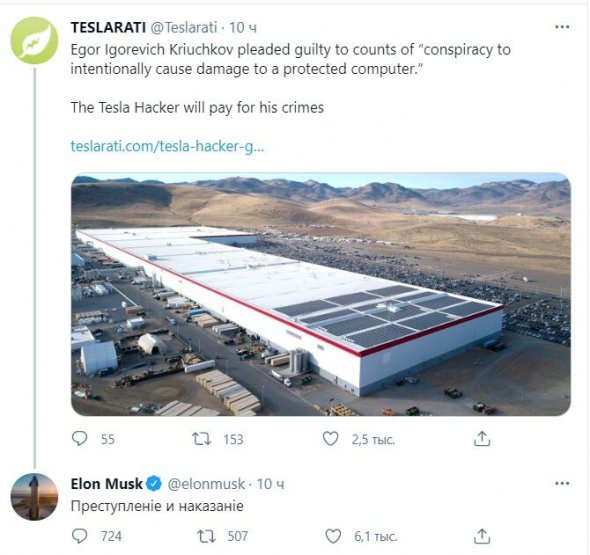 Илон Маск отреагировал на попытку кибератаки компании Tesla.