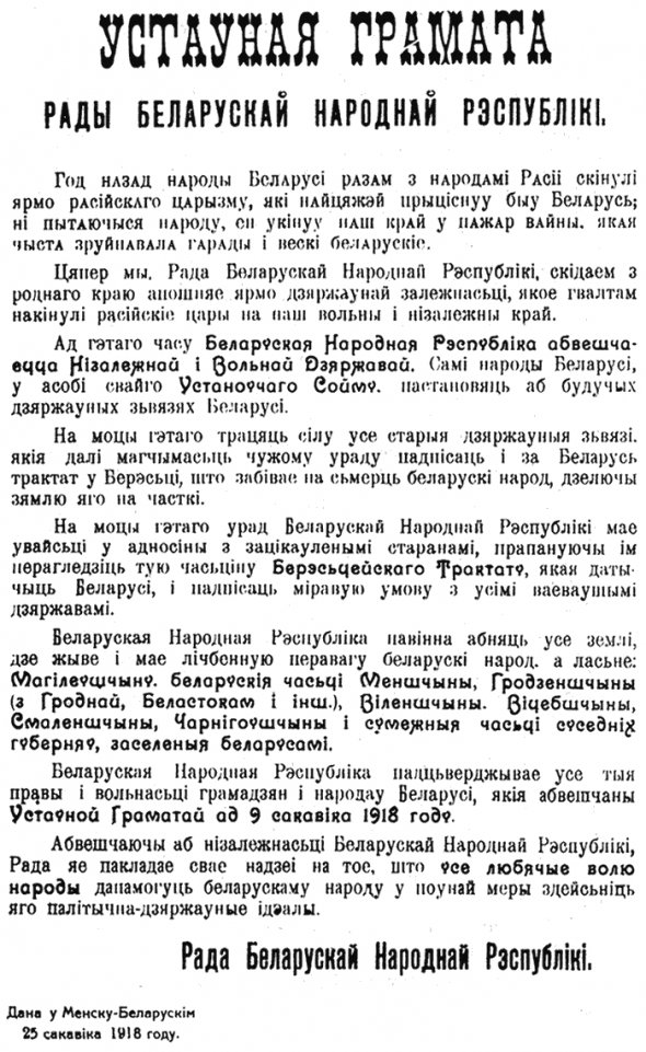 Третья уставная грамота БНР, принятая 25 марта 1918 года