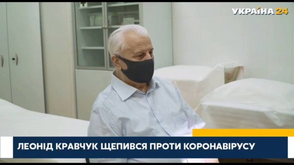 Леонід Кравчук вакцинувався від коронавірусу