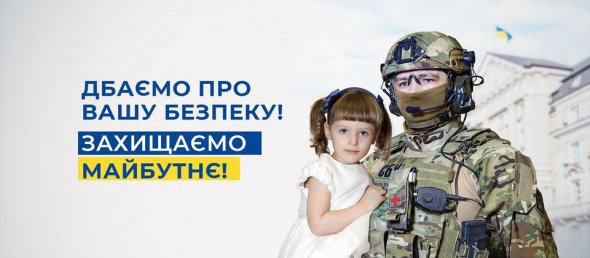 Службе безопасности Украины - 29 лет