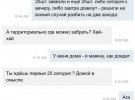 Спецслужби опублікували листування підозрюваних