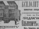 Рекламу размещали в газете "Киевлянин"