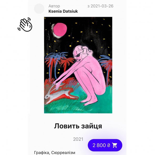 Работу львовской художницы Ксении Дацюк купили через несколько часов после публикации в приложении Cittart.