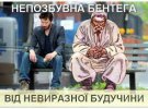 Мем "непозбувна бентега" появился в 2017 году, с перевода романа "Маг" Джона Фаулза