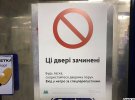 На дверях у метро наклеяні ось такі повідомлення