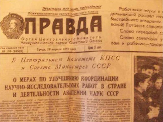 Первый выпуск газеты "Правда" от 12 апреля 1961