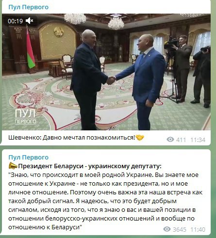 У телеграм-каналі Лукашенка висвітлюють хід зустрічі із нардепом Євгеном Шевченком