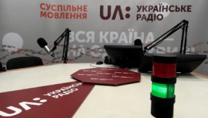 Впервые на радио "Промінь" звучала песня "Украина"
