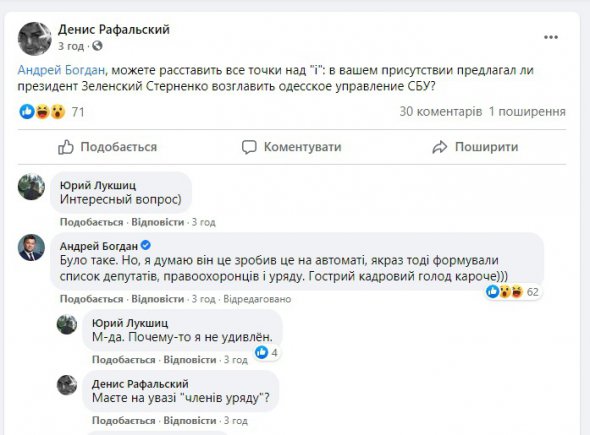 Андрей Богдан ответил в комментарии к сообщению журналиста Дениса Рафальского