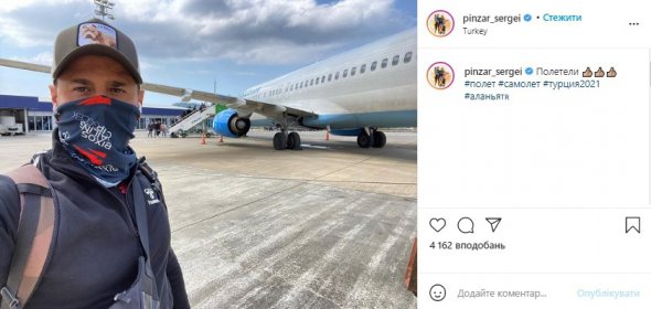Сергій Пинзарь біля літака в Туреччині сфотографувався в тому ж одязі, що і на фото Держприкордонслужби