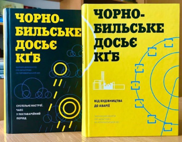 Чорнобильське досьє КҐБ. Суспільні настрої. ЧАЕС у поставарійний період: збірник документів про катастрофу на Чорнобильській АЕС. Видання в двох томах