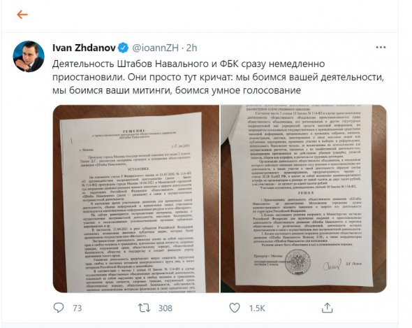 Іван Жданов опублікував у Twitter фото судового рішення про призупинення діяльності штабів Навального