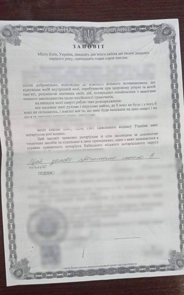 У Києві мати одного з фігурантів справи про валютне шахрайство оформила на прокурора заповіт