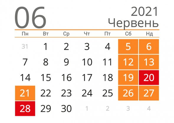 Червень-2021 подарує додаткові вихідні дні