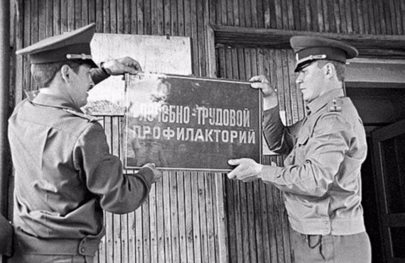 Алкоголиков в СССР часто отправляли в специальные лечебно-трудовые профилактории. Однако они были не эффективны. Люди продолжали пить даже после такого "лечения" 