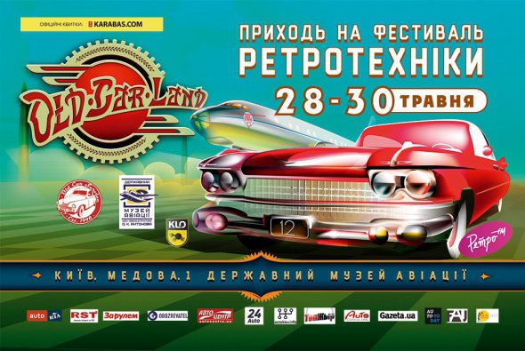 Эксклюзивную технику покажут на OldCarLand