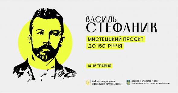 14 травня виповнюється 150 років від дня народження письменника Василя Стефаника. 