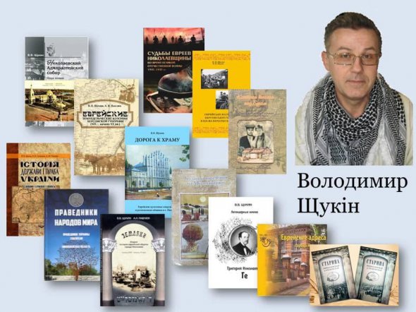 У Миколаєві зарізали історика Володимира Щукіна