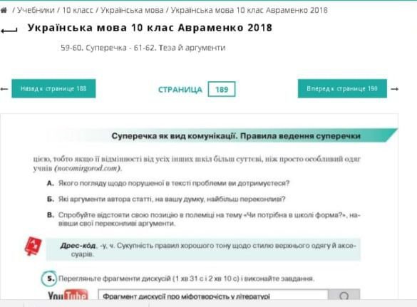 Автор підручника про це вже знає і звернувся до кіберполіції