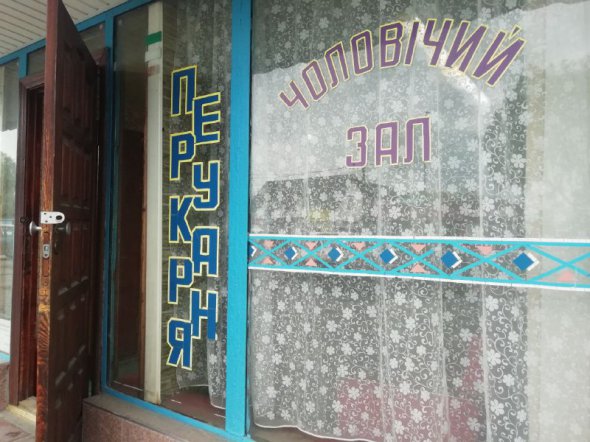 Парикмахерская в центре Кагарлыка. Интерьер остался со времен Советского Союза