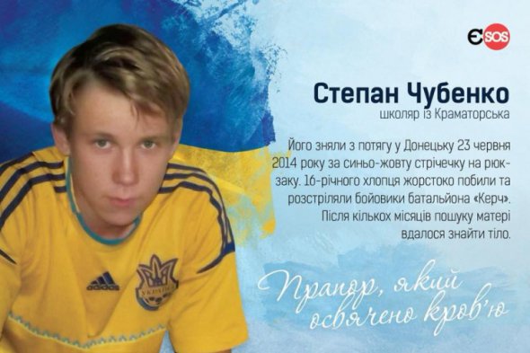 Степан Чуенко - донецький підліток вбитий прихильниками руського миру за жовто-блакитну стрічку на наплічнику