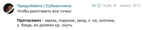 Пропагандист Костянтин Придибайло закликає до розправи над Протасевичем 