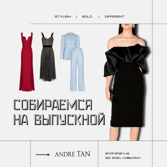 Дизайнер Андре Тан поділився порадами, яке вбрання варто обрати на випускний вечір цьогоріч
