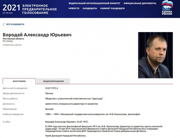 Денис Казанський повідомив, що ексватажок ДНР Бородай балотуватиметься до Держдуми від партії Путіна