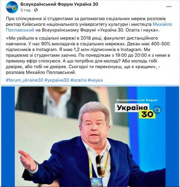 Михайло Поплавський взяв участь у Всеукраїнському освітньому форумі. Фото: instagram.com/poplavskiy_michail