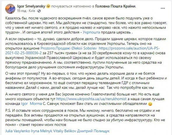 Здание церкви в селе Гуровка Долинского района Кировоградской области Укрпочта продала на аукционе Prozorro за 237 тыс. грн.