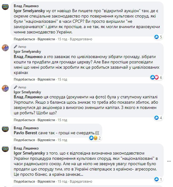 Соцсети отреагировали на продажу здания Укрпочты под церковь УПЦ МП