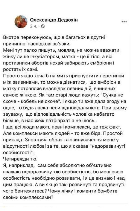 Священник и депутат Александр Дедюхин написал скандальный сообщение об абортах, в котором сравнил женщину с сучкой