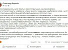 Побачивши, який резонанс викликав його пост, Дедюхін відредагував текст