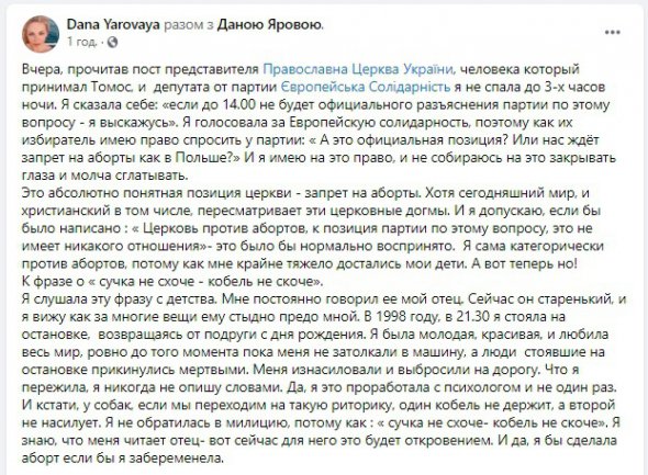 Волонтерка Дана Ярова розповіла про власний гіркий досвід та історії знайомих жінок