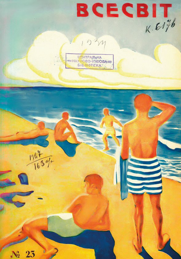 Пляж зобразили на обкладинці журналу ”Всесвіт” за 5 червня 1927 року