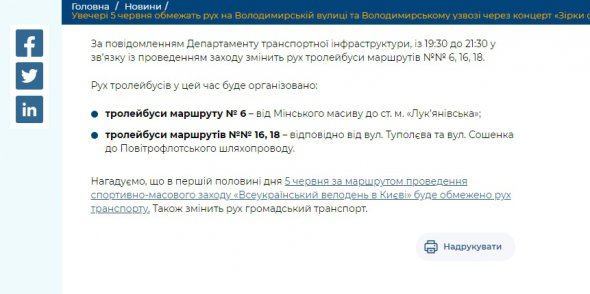 Зміни в роботі громадського транспорту на час концерту "Зірки світової опери"