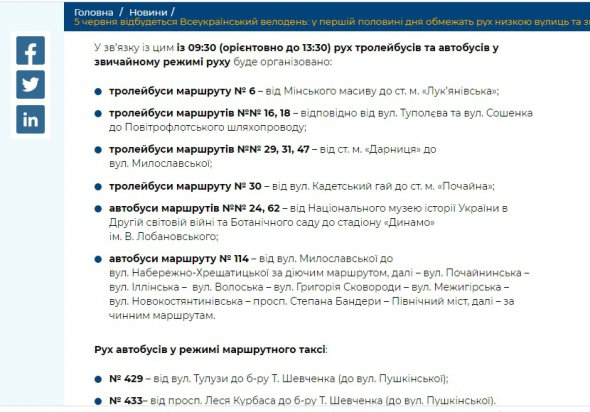 Зміни в роботі громадського транспорту на час  Всеукраїнського велодня в Києві