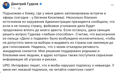 Гудкову погрожували люди Путіна