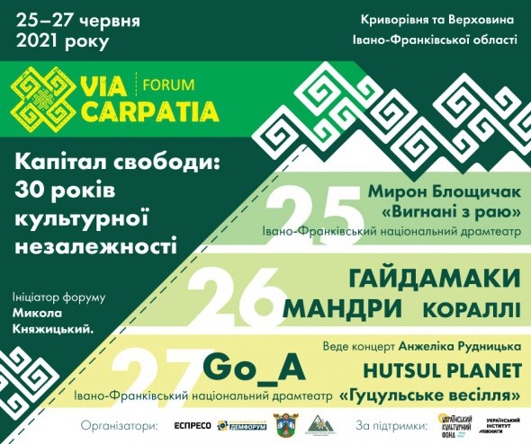 На відзначення 30-річчя незалежності України Форум Via Carpatia-2021 проходитиме під гаслом "Капітал свободи: 30 років культурної незалежності"