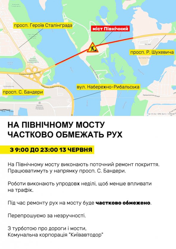 Движение по мосту ограничат частично