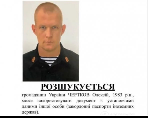 В Одессе 11-й день разыскивают 37-летнего Алексея Черткова, руководителя штаба отряда морской охраны Государственной пограничной службы
