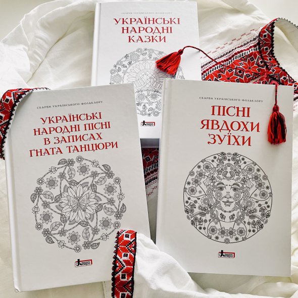 Серію книжок "Скарби українського фольклору" презентували на  п’ятому Всеукраїнському фестивалі-конкурсі фольклорних колективів на приз фольклориста Гната Танцюри в райцентрі Гайсин на Вінниччині