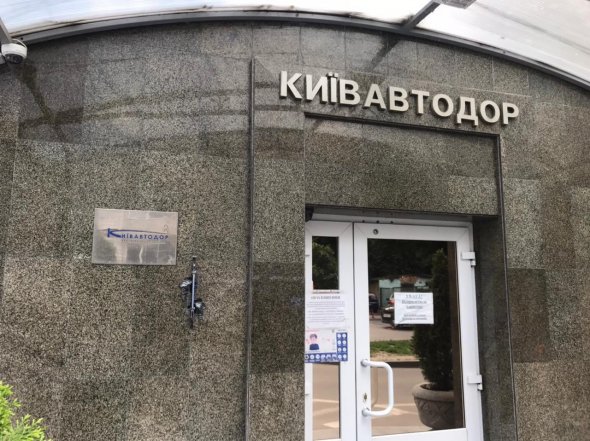 Прокуратура проводит обыски в Киевавтодоре.