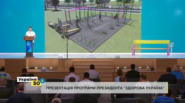 Спортивні майданчики з'являться по всій країні, сказав президент.