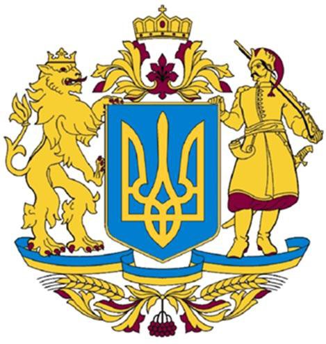 Большой Государственный Герб Украины