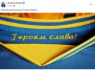 "Героям слава!" - напис на українській формі.