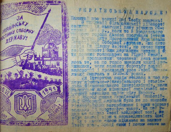 30 червня 1946 року націоналісти розповсюдили на Буковині листівки , присвячені Акту відновлення Української держави