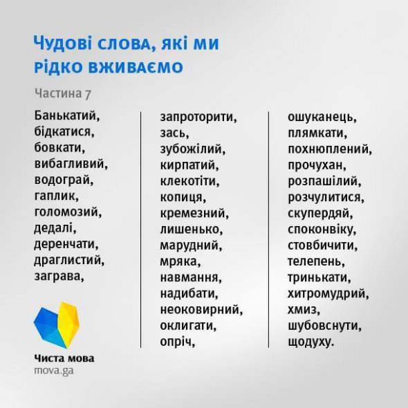 Назвали редкие украинские слова