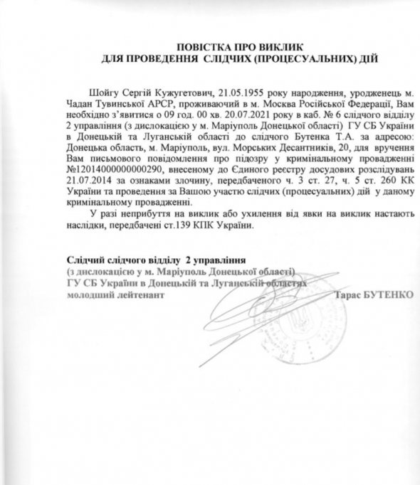 Повістка до слідчого відділу управління СБУ у Маріуполі. Фото: СБУ