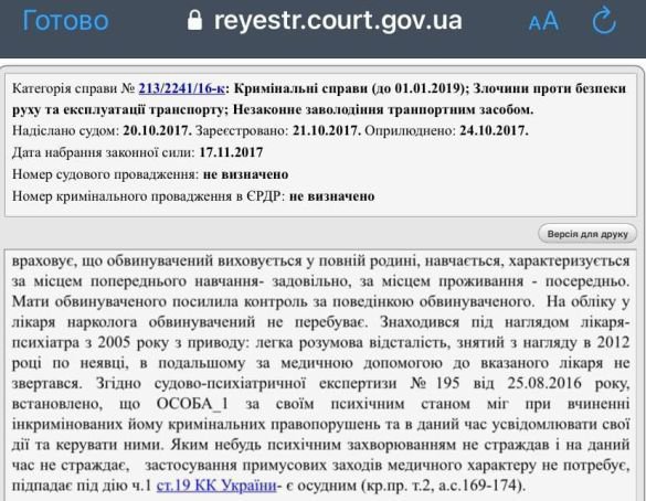 Євсейчев  із 2005   знаходився під наглядом психіатра через легку розумову відсталість. Але з 2012 року  не звертався по допомогу